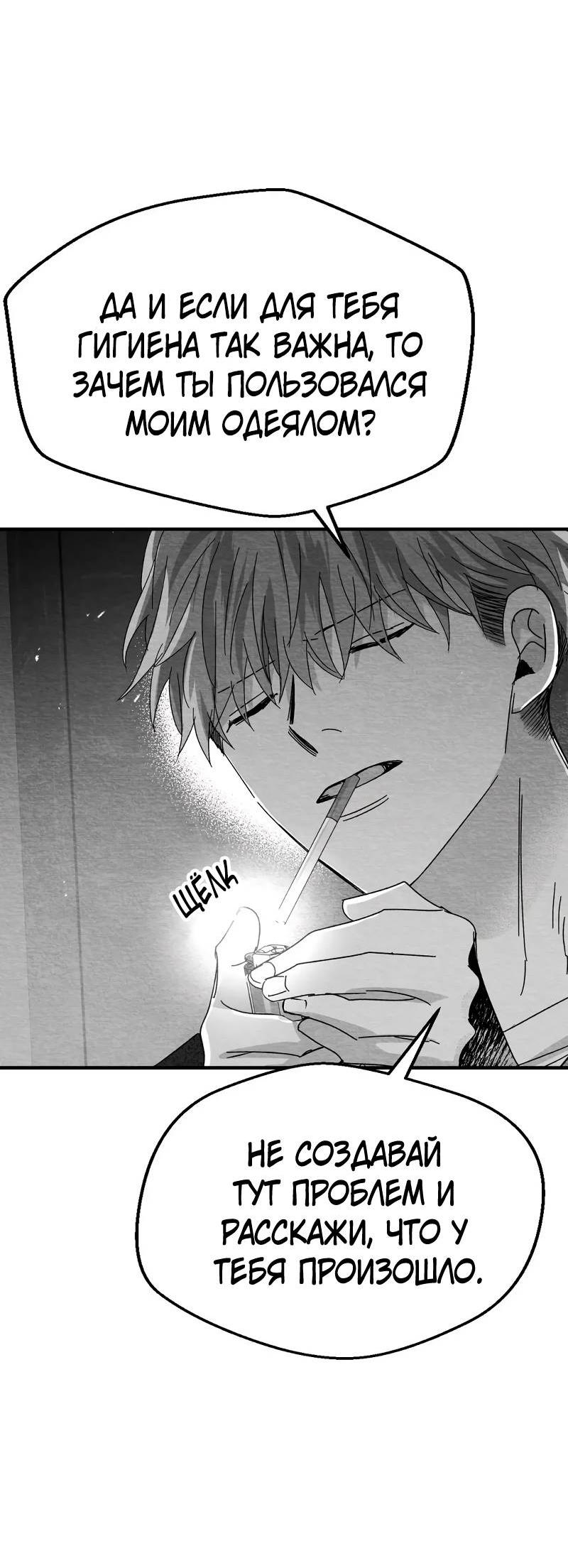 Манга Когда мы познакомились - Глава 11 Страница 14