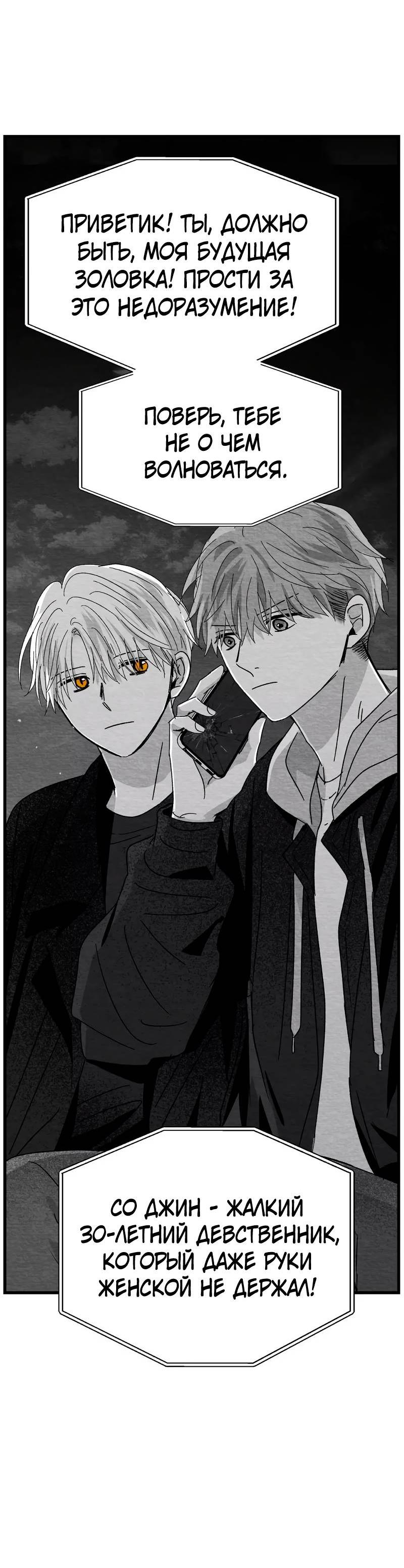 Манга Когда мы познакомились - Глава 11 Страница 61