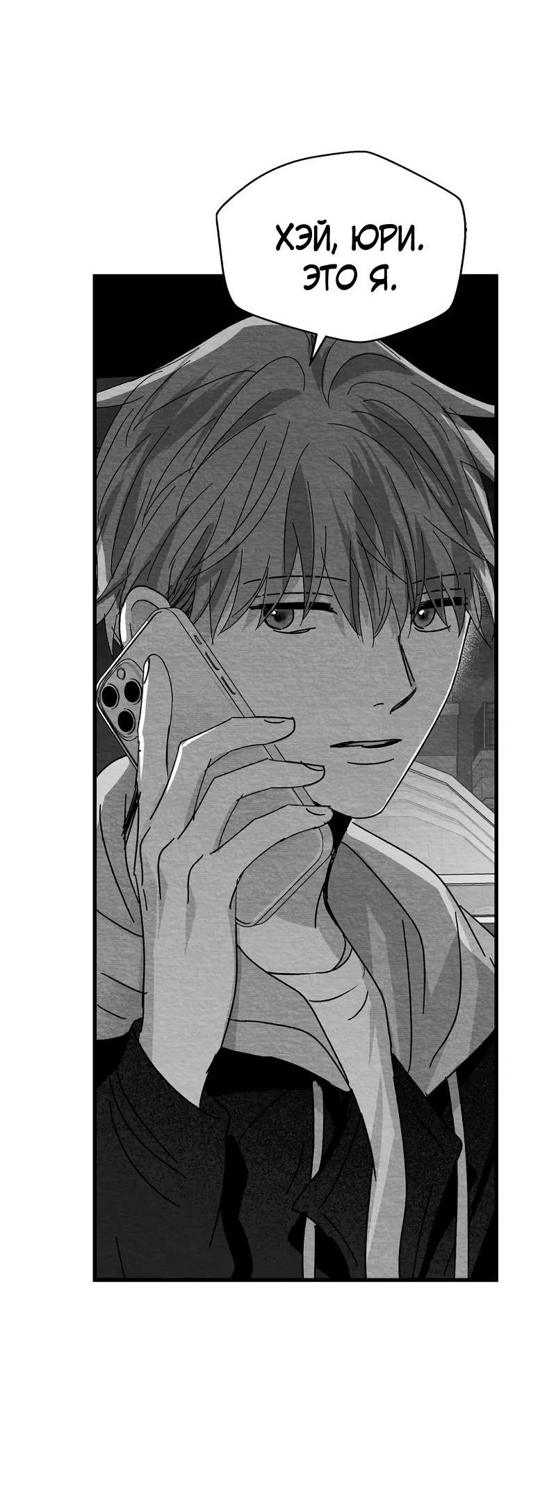 Манга Когда мы познакомились - Глава 11 Страница 39