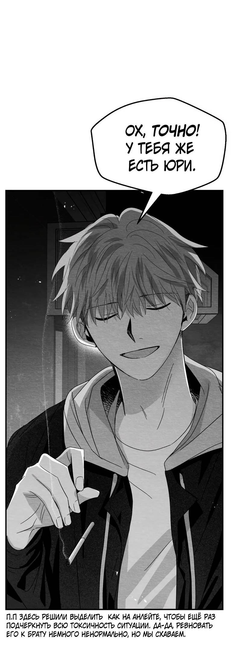 Манга Когда мы познакомились - Глава 11 Страница 21