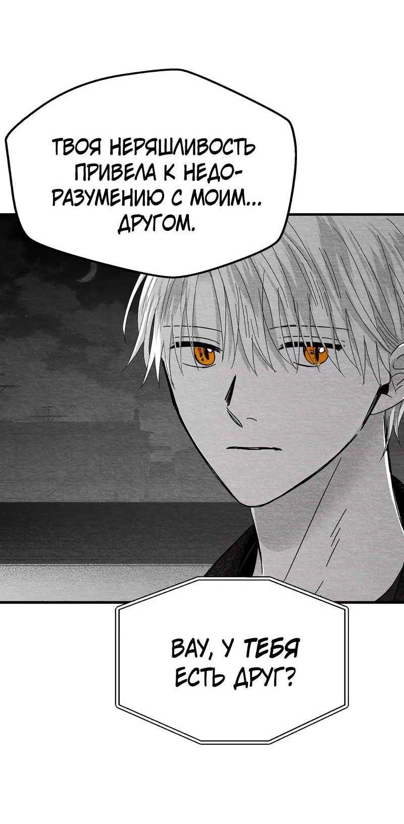 Манга Когда мы познакомились - Глава 11 Страница 59