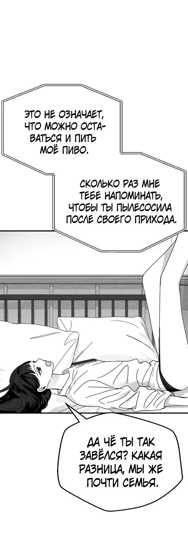 Манга Когда мы познакомились - Глава 11 Страница 56