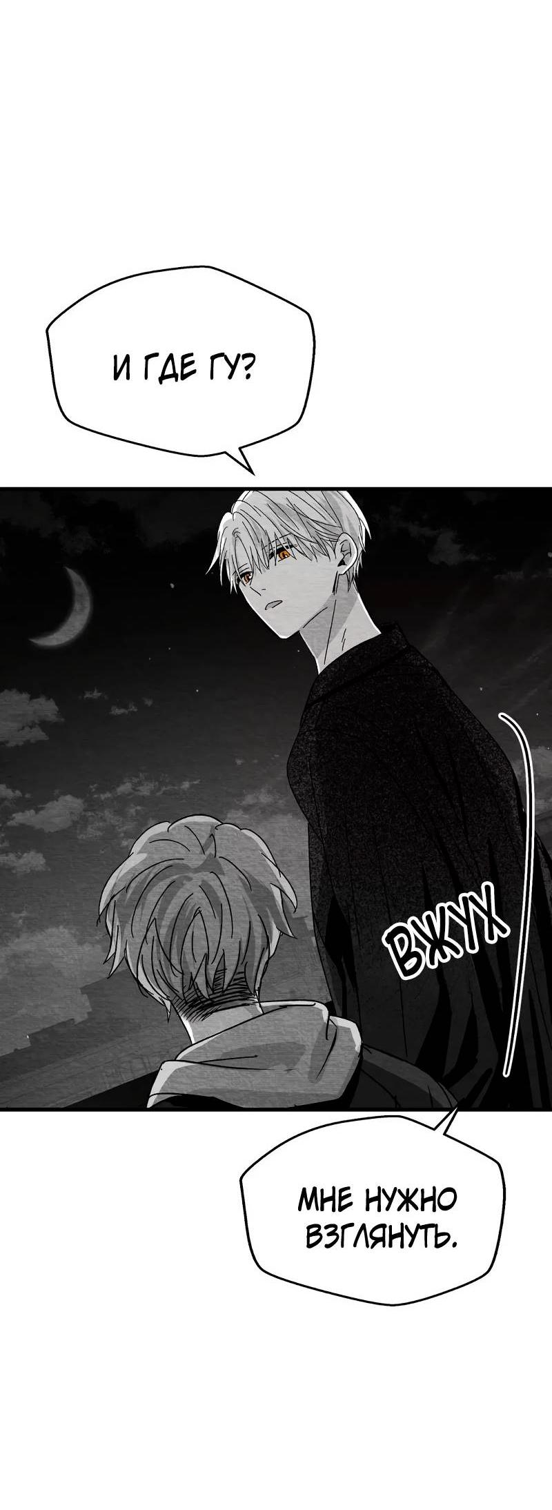 Манга Когда мы познакомились - Глава 11 Страница 64