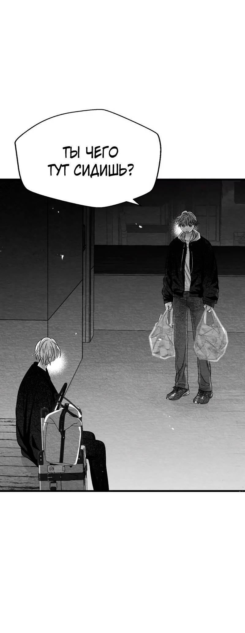 Манга Когда мы познакомились - Глава 11 Страница 5