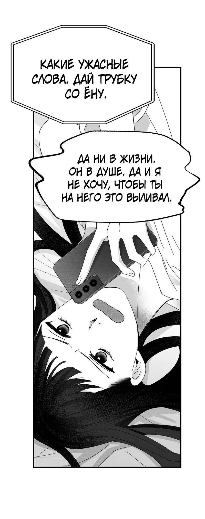 Манга Когда мы познакомились - Глава 11 Страница 57