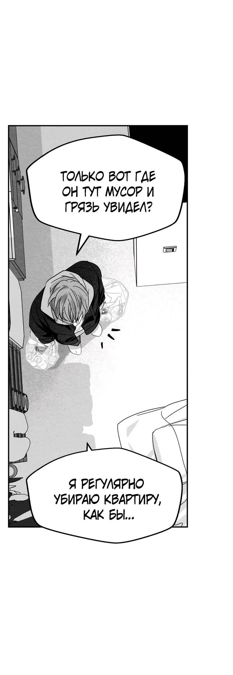 Манга Когда мы познакомились - Глава 11 Страница 49