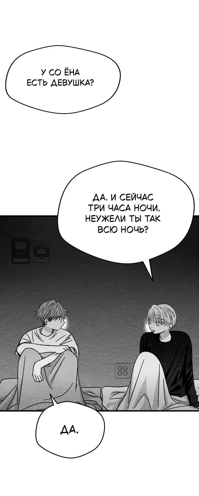 Манга Когда мы познакомились - Глава 12 Страница 52