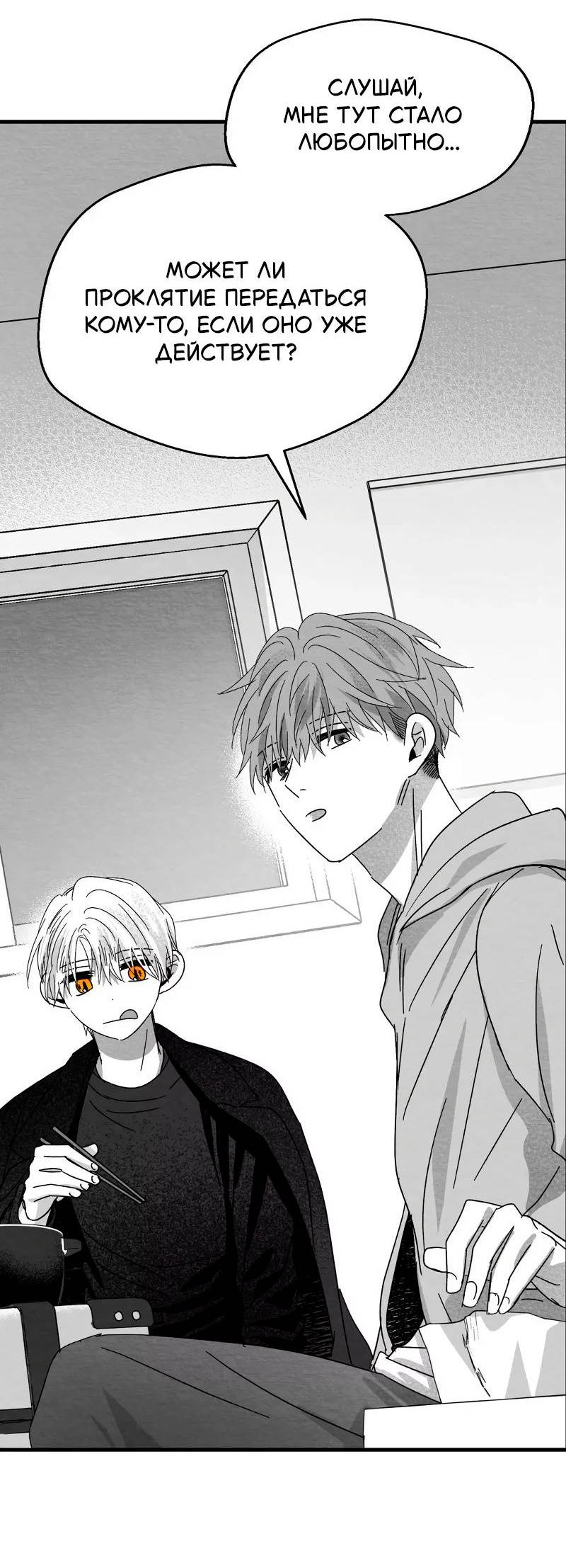 Манга Когда мы познакомились - Глава 12 Страница 23