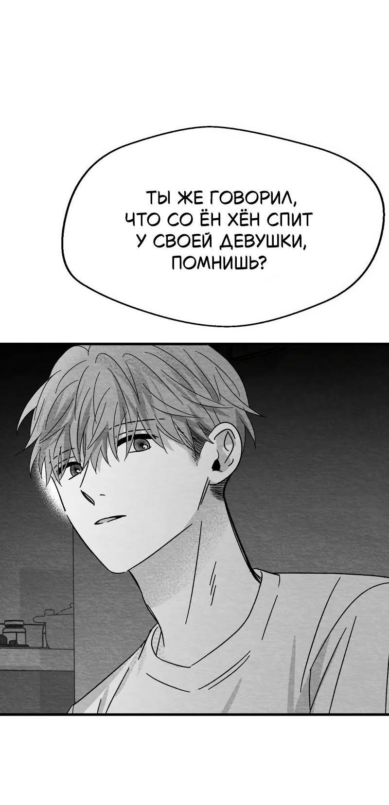 Манга Когда мы познакомились - Глава 12 Страница 51