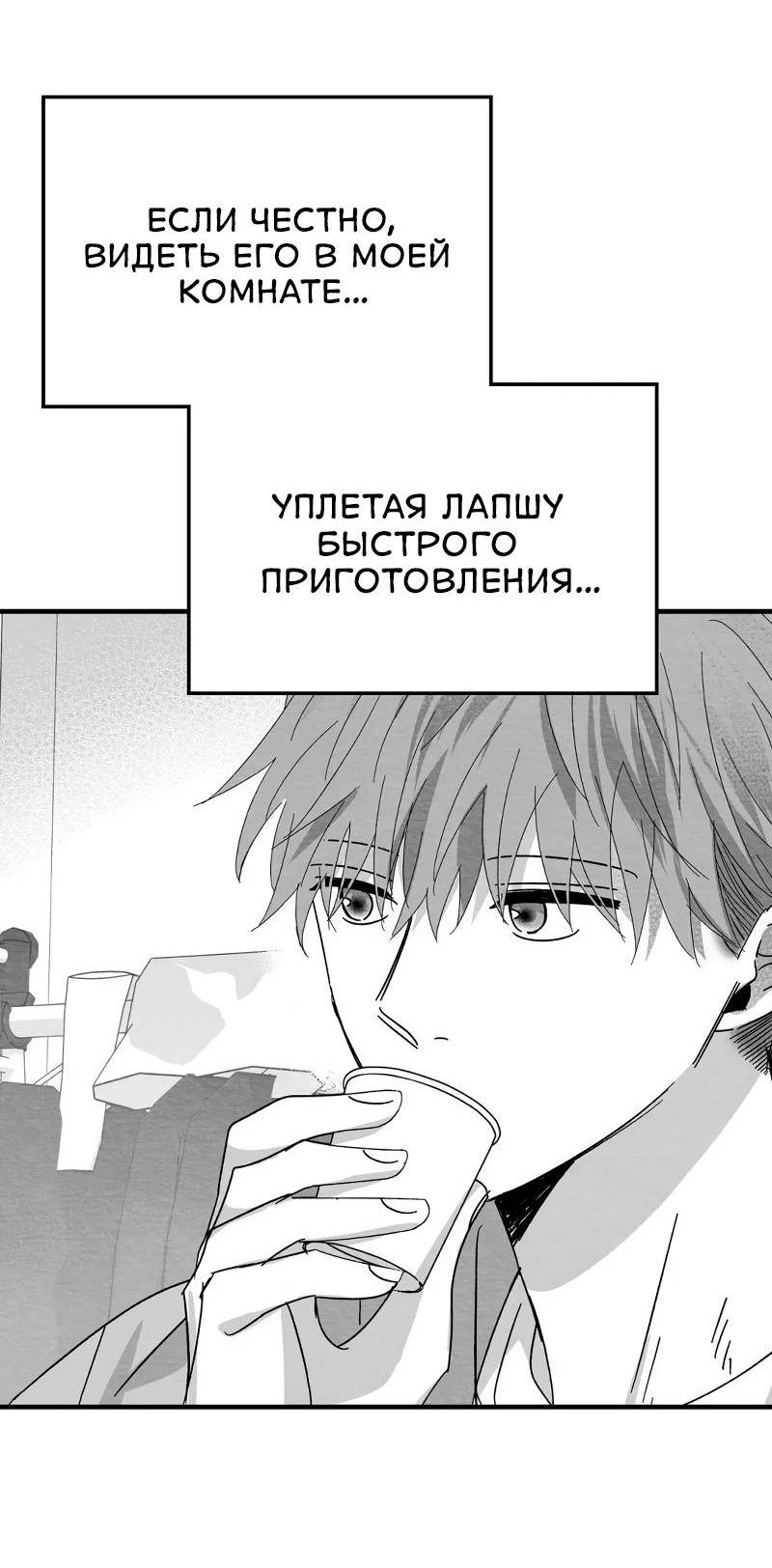 Манга Когда мы познакомились - Глава 12 Страница 20