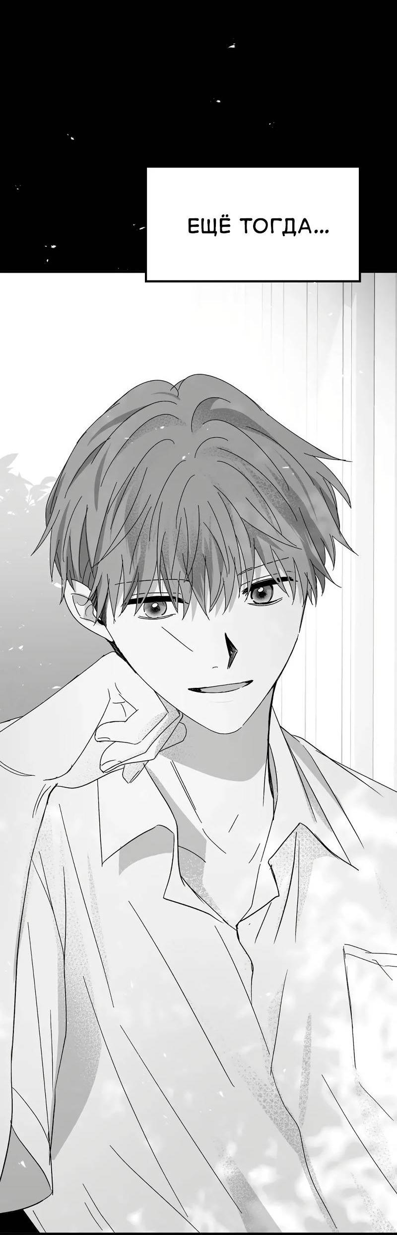Манга Когда мы познакомились - Глава 12 Страница 66