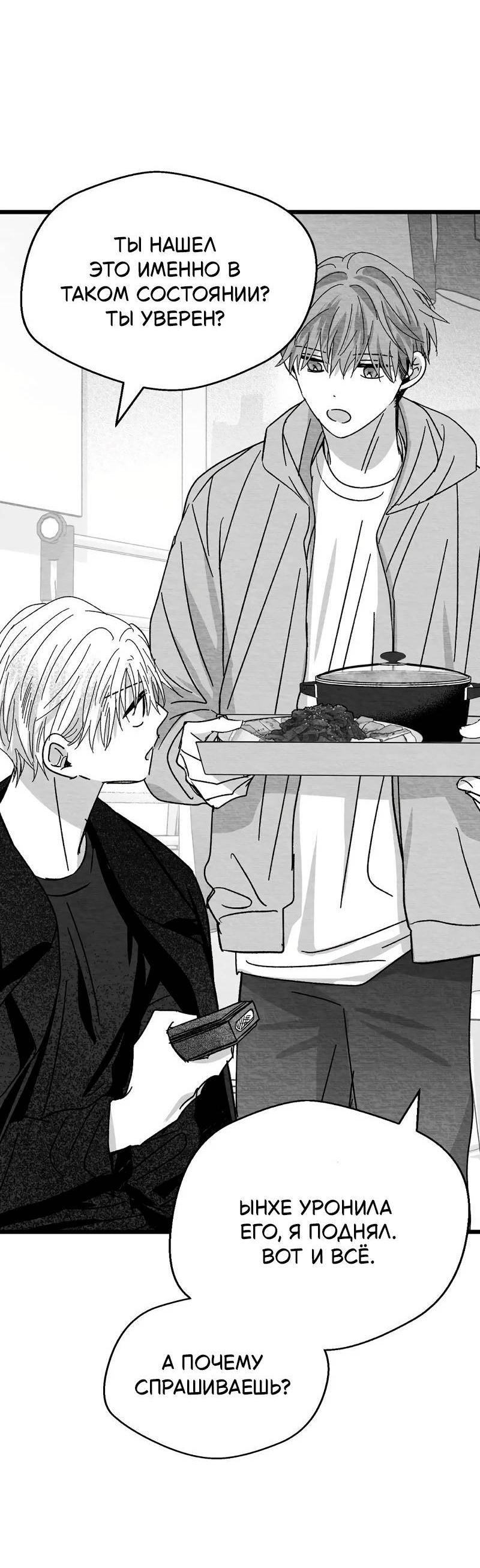 Манга Когда мы познакомились - Глава 12 Страница 3