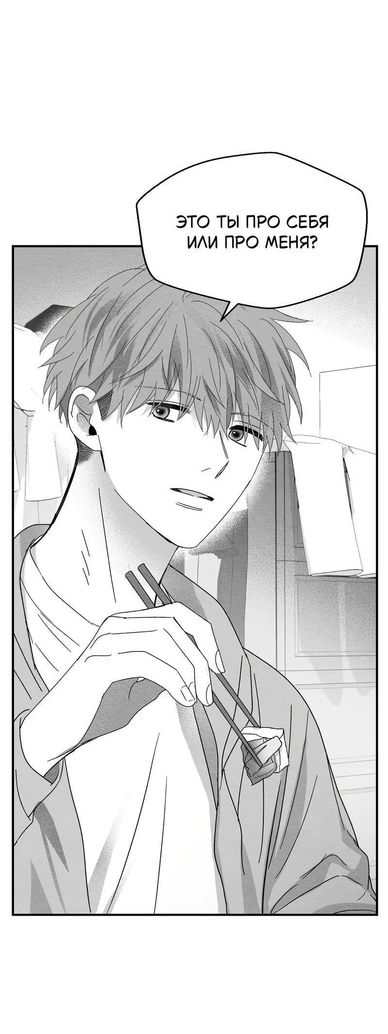 Манга Когда мы познакомились - Глава 12 Страница 14