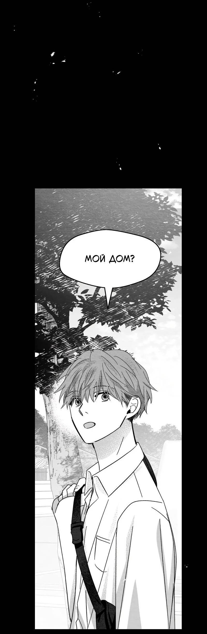 Манга Когда мы познакомились - Глава 12 Страница 41