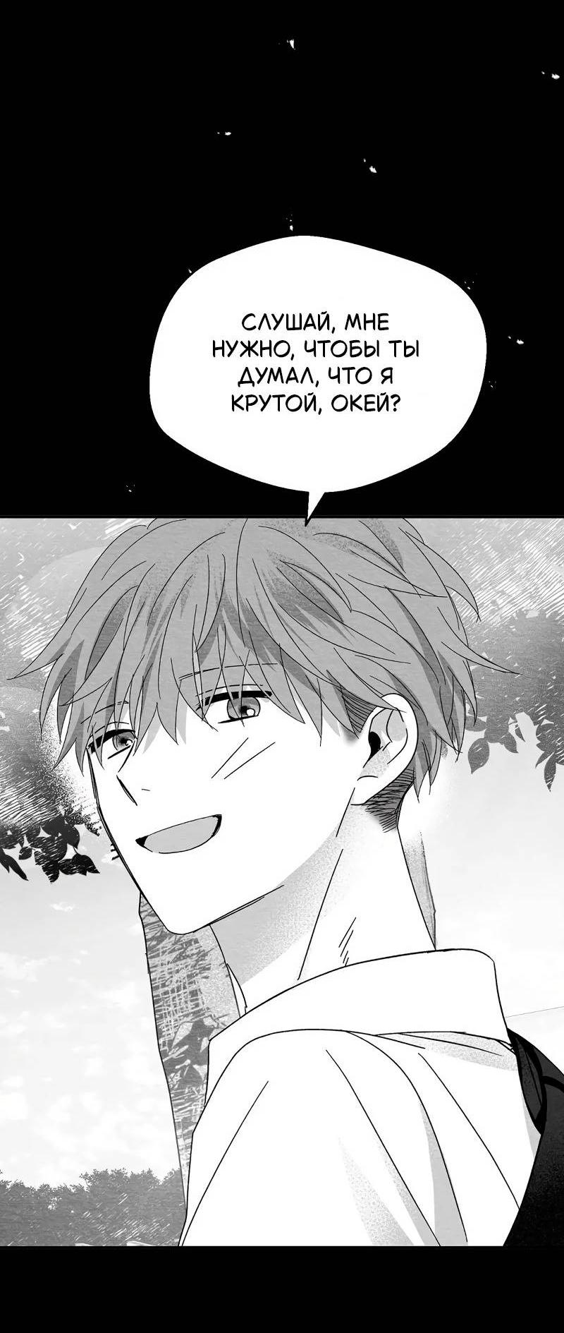 Манга Когда мы познакомились - Глава 12 Страница 44