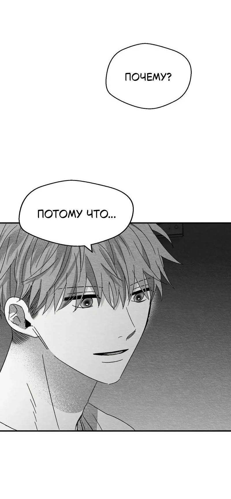 Манга Когда мы познакомились - Глава 12 Страница 53