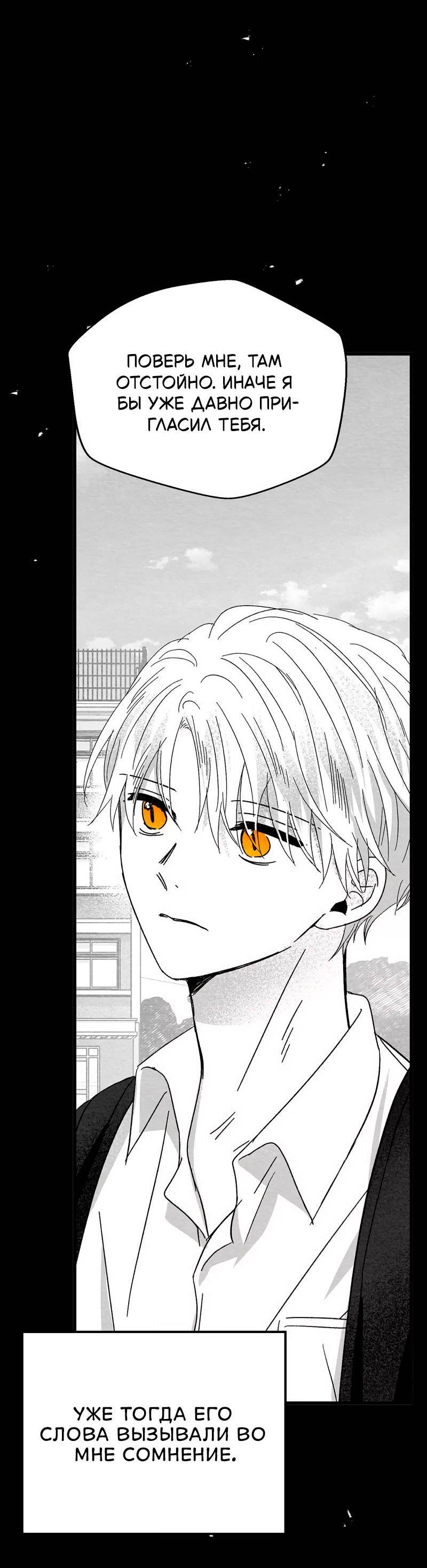 Манга Когда мы познакомились - Глава 12 Страница 43