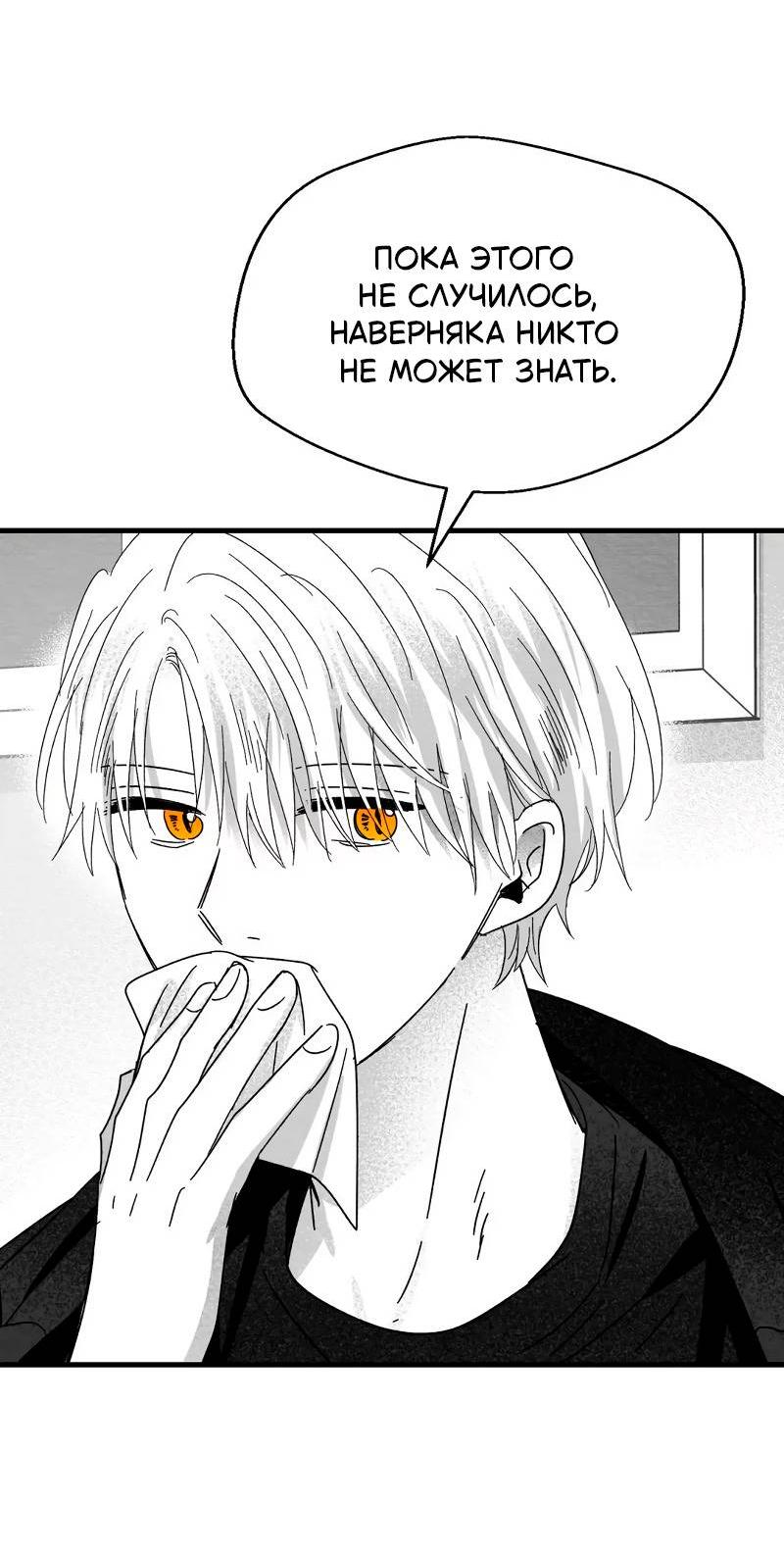 Манга Когда мы познакомились - Глава 12 Страница 25