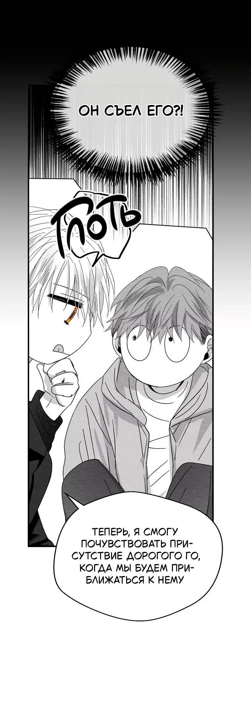 Манга Когда мы познакомились - Глава 12 Страница 8