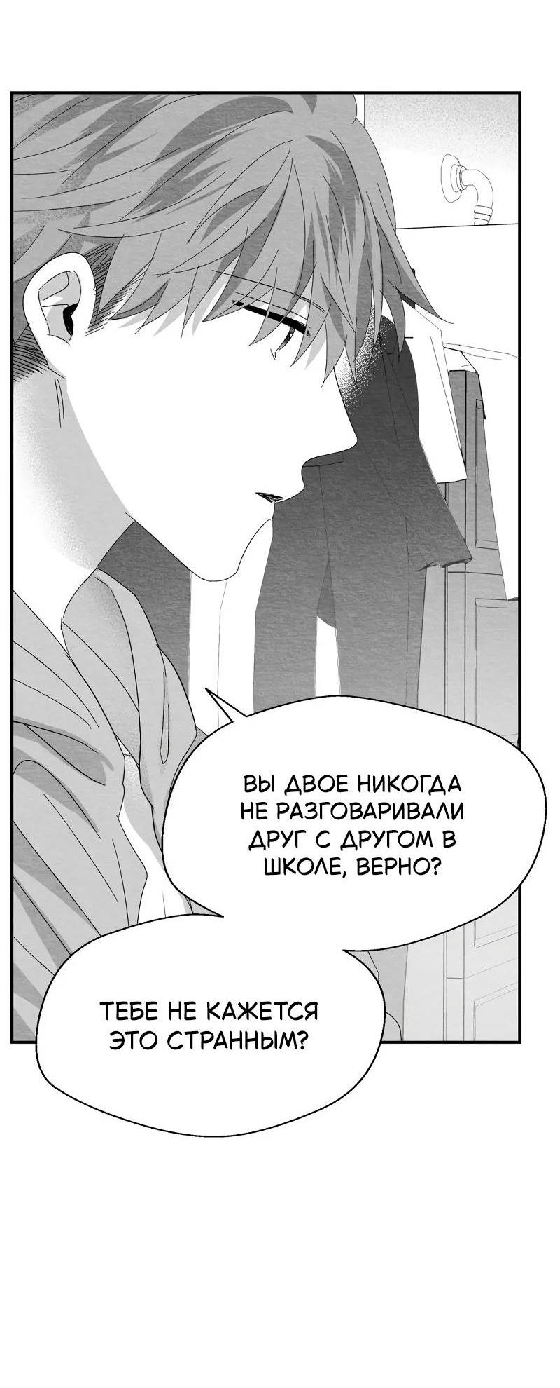 Манга Когда мы познакомились - Глава 12 Страница 32