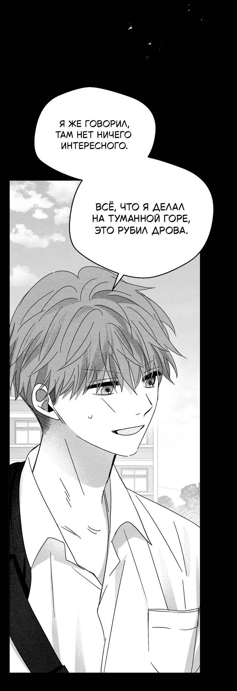 Манга Когда мы познакомились - Глава 12 Страница 42