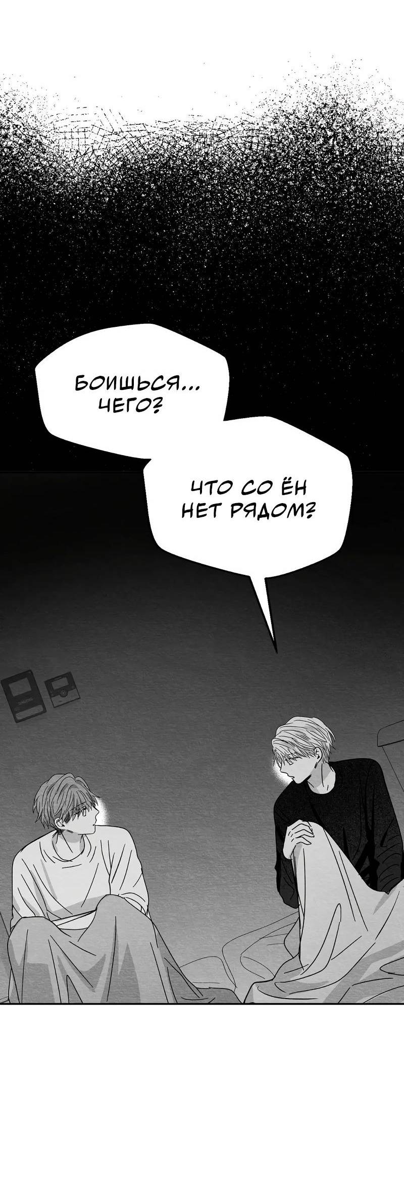 Манга Когда мы познакомились - Глава 12 Страница 55