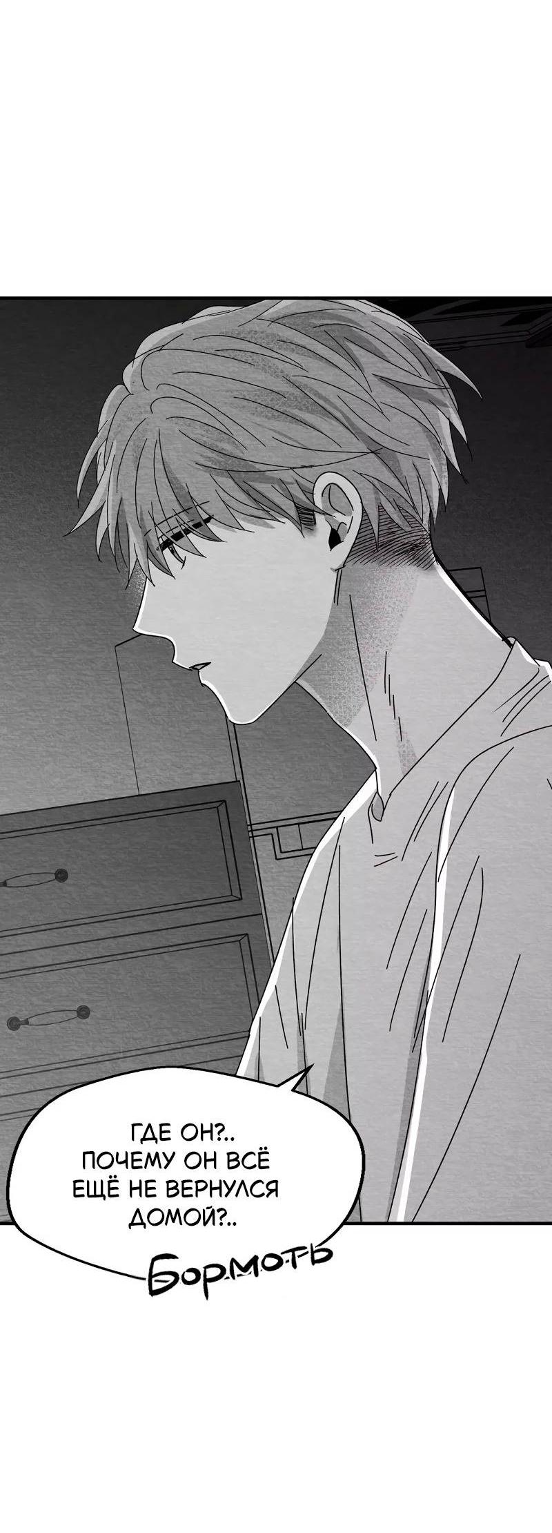 Манга Когда мы познакомились - Глава 12 Страница 49