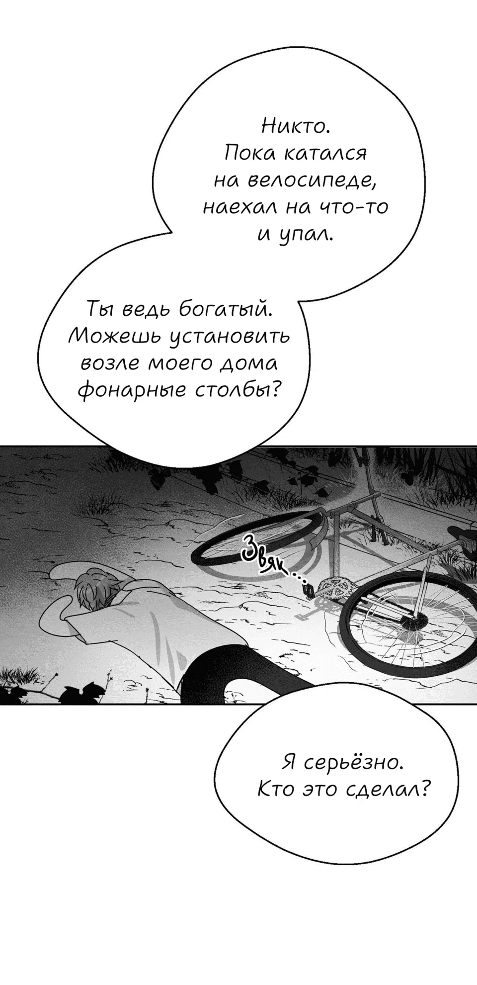 Манга Когда мы познакомились - Глава 1 Страница 22