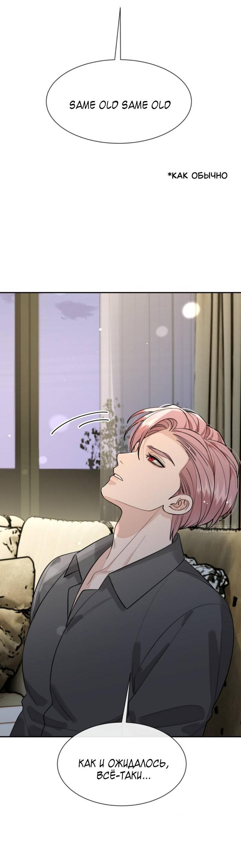 Манга Плохой пёс - Глава 101 Страница 43