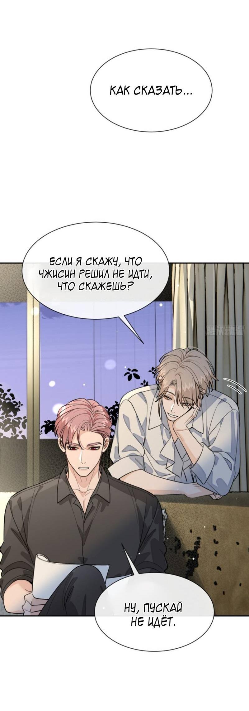 Манга Плохой пёс - Глава 101 Страница 34