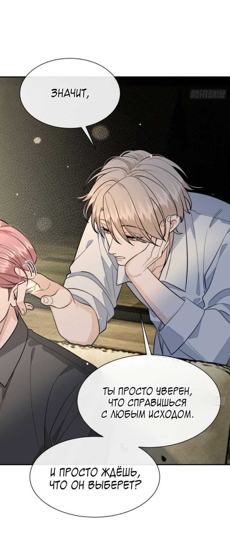 Манга Плохой пёс - Глава 101 Страница 38