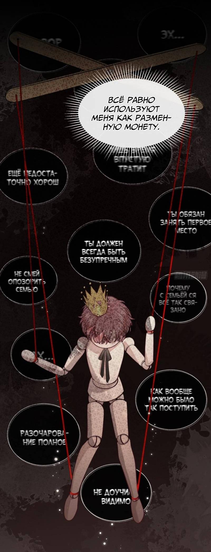 Манга Плохой пёс - Глава 101 Страница 5