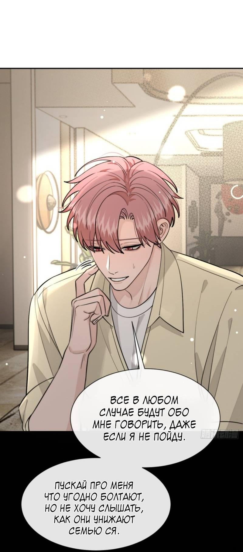 Манга Плохой пёс - Глава 101 Страница 4