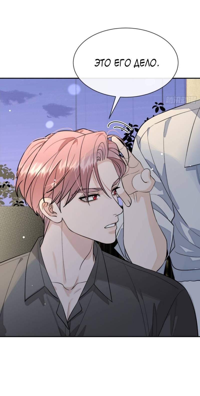 Манга Плохой пёс - Глава 101 Страница 39
