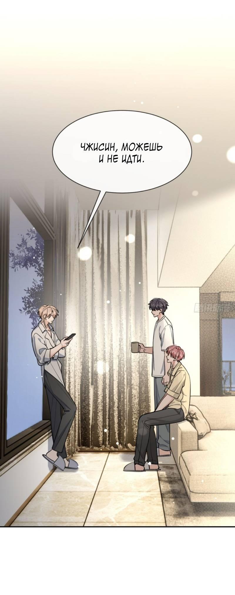 Манга Плохой пёс - Глава 101 Страница 2