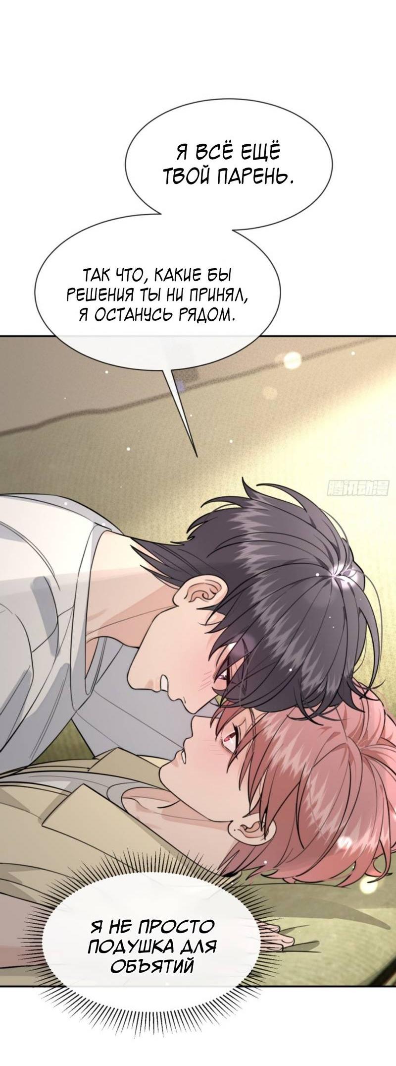 Манга Плохой пёс - Глава 101 Страница 29