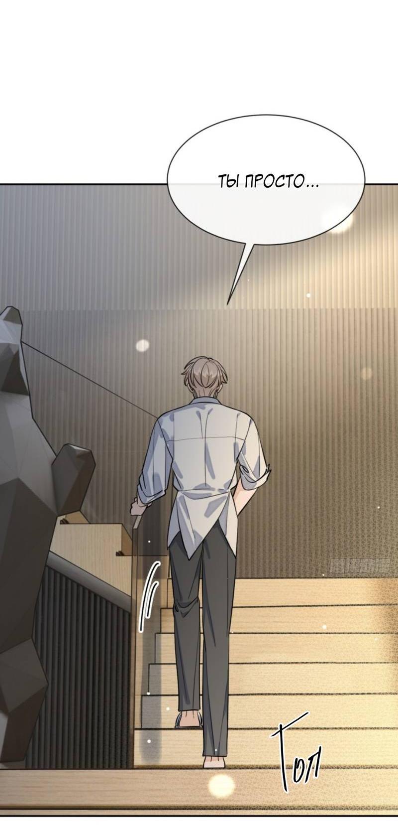 Манга Плохой пёс - Глава 101 Страница 42