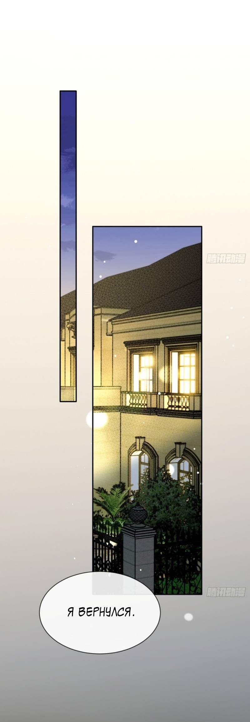 Манга Плохой пёс - Глава 101 Страница 31