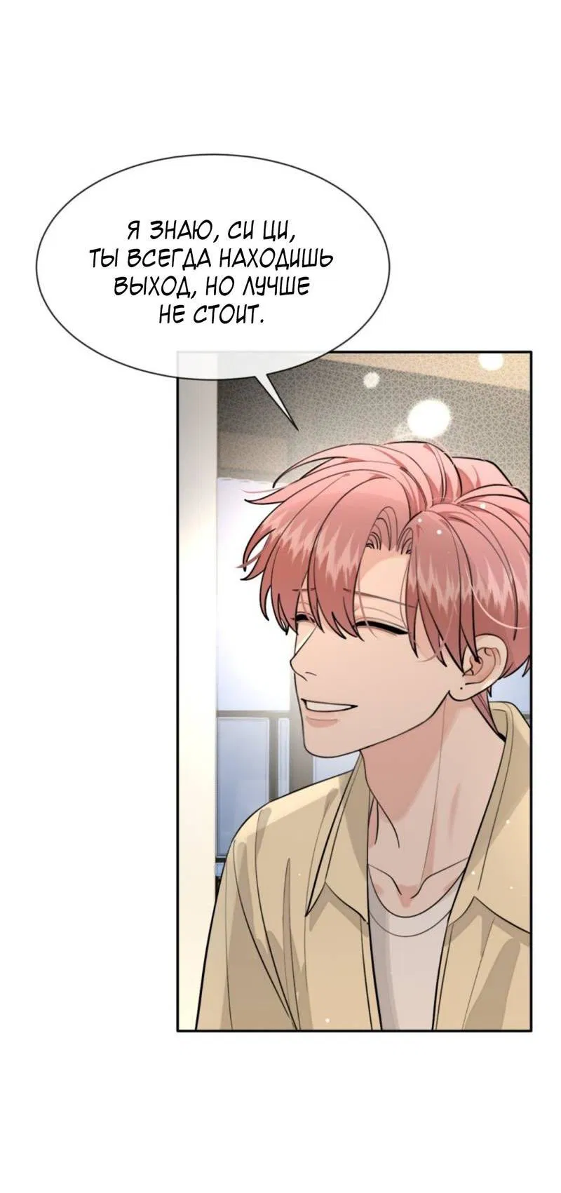 Манга Плохой пёс - Глава 101 Страница 3