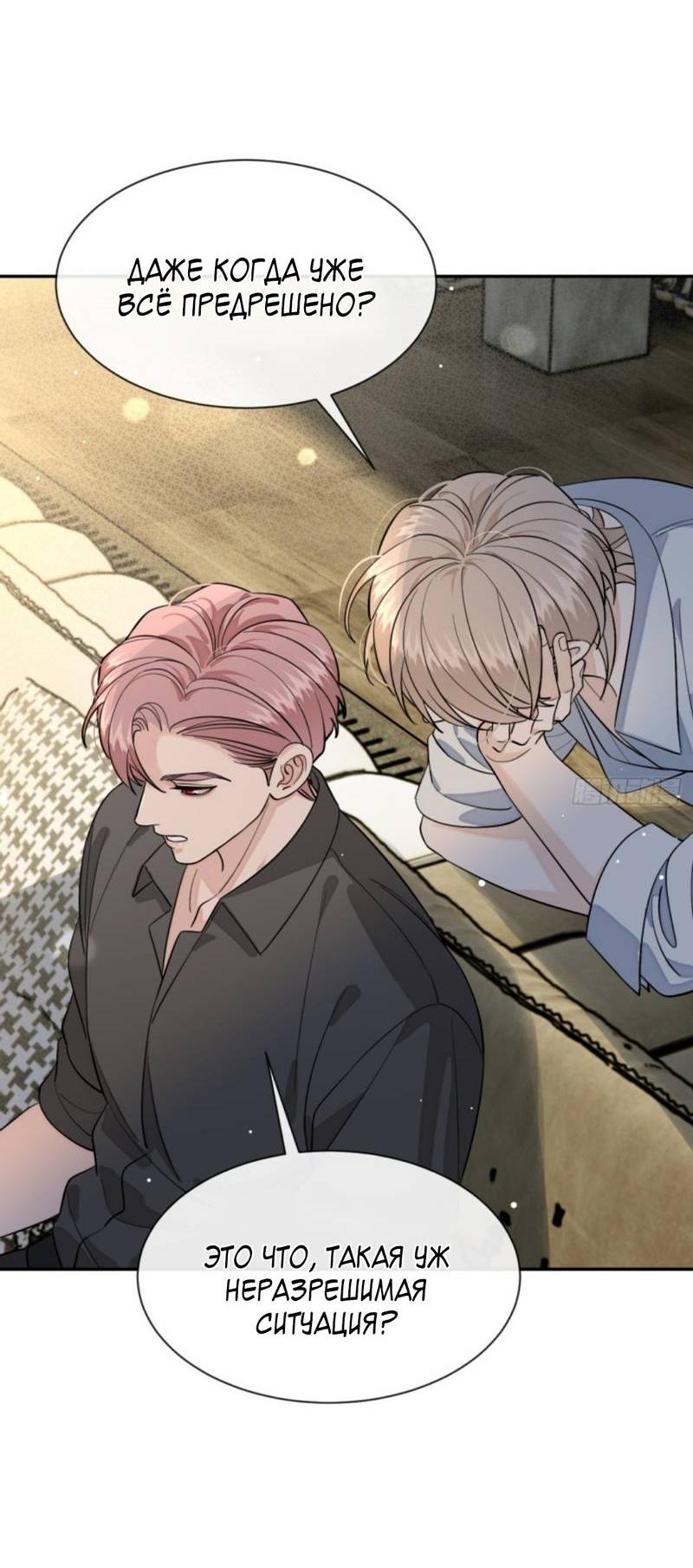 Манга Плохой пёс - Глава 101 Страница 35