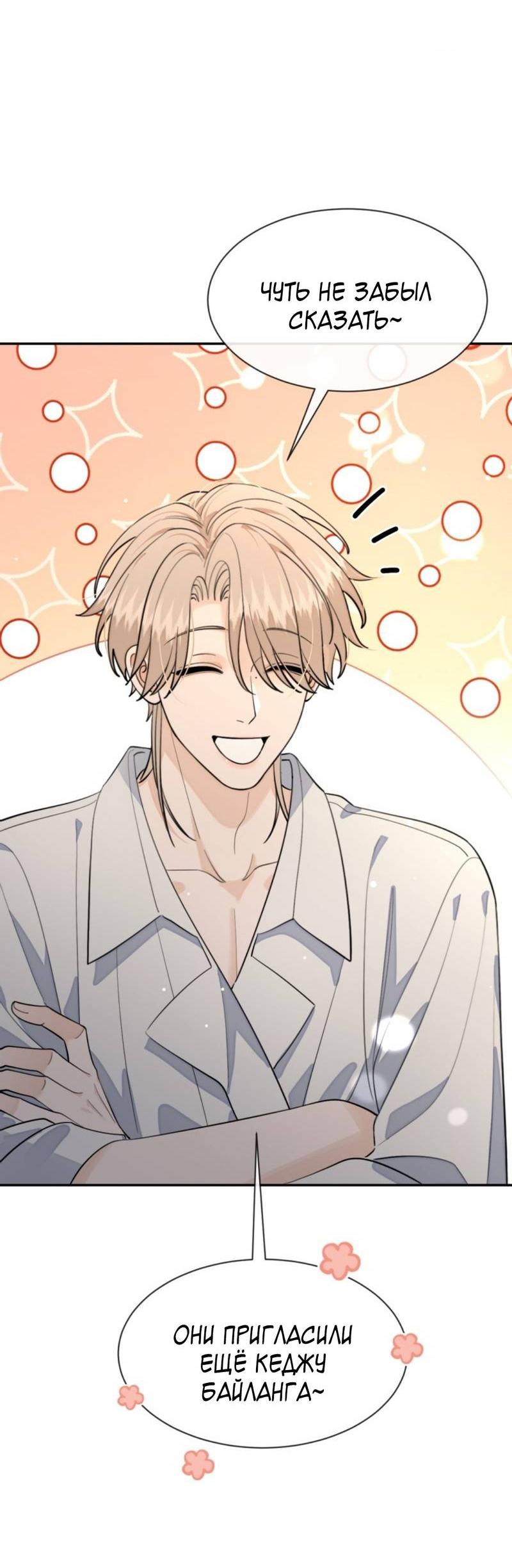 Манга Плохой пёс - Глава 101 Страница 10