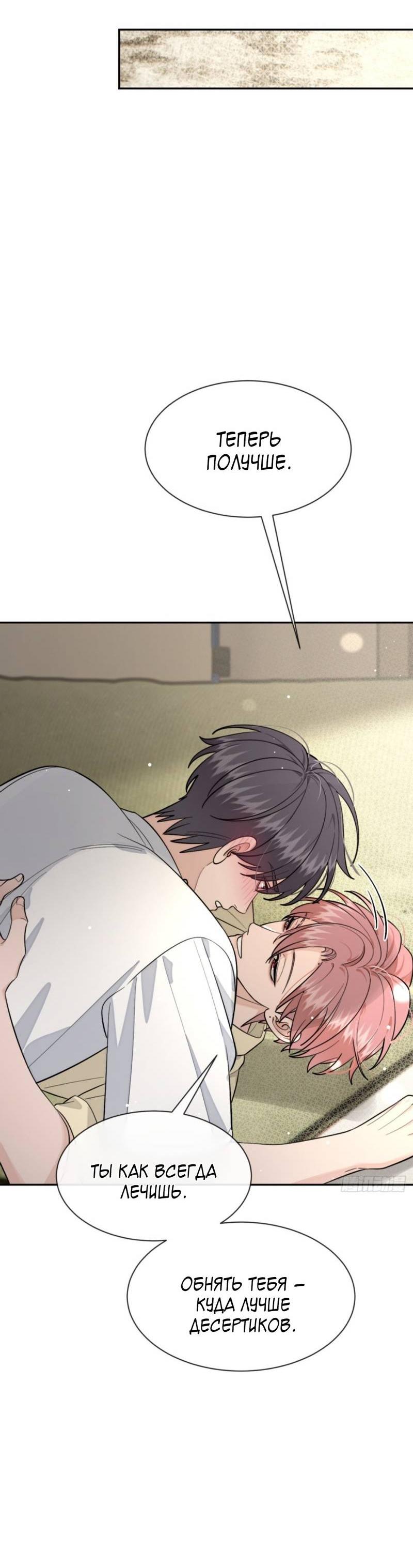 Манга Плохой пёс - Глава 101 Страница 23