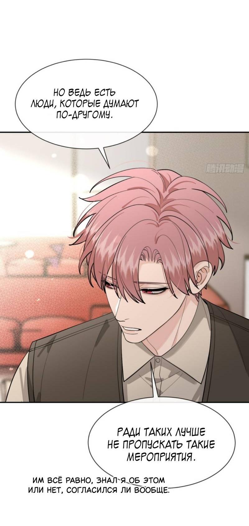 Манга Плохой пёс - Глава 103 Страница 3