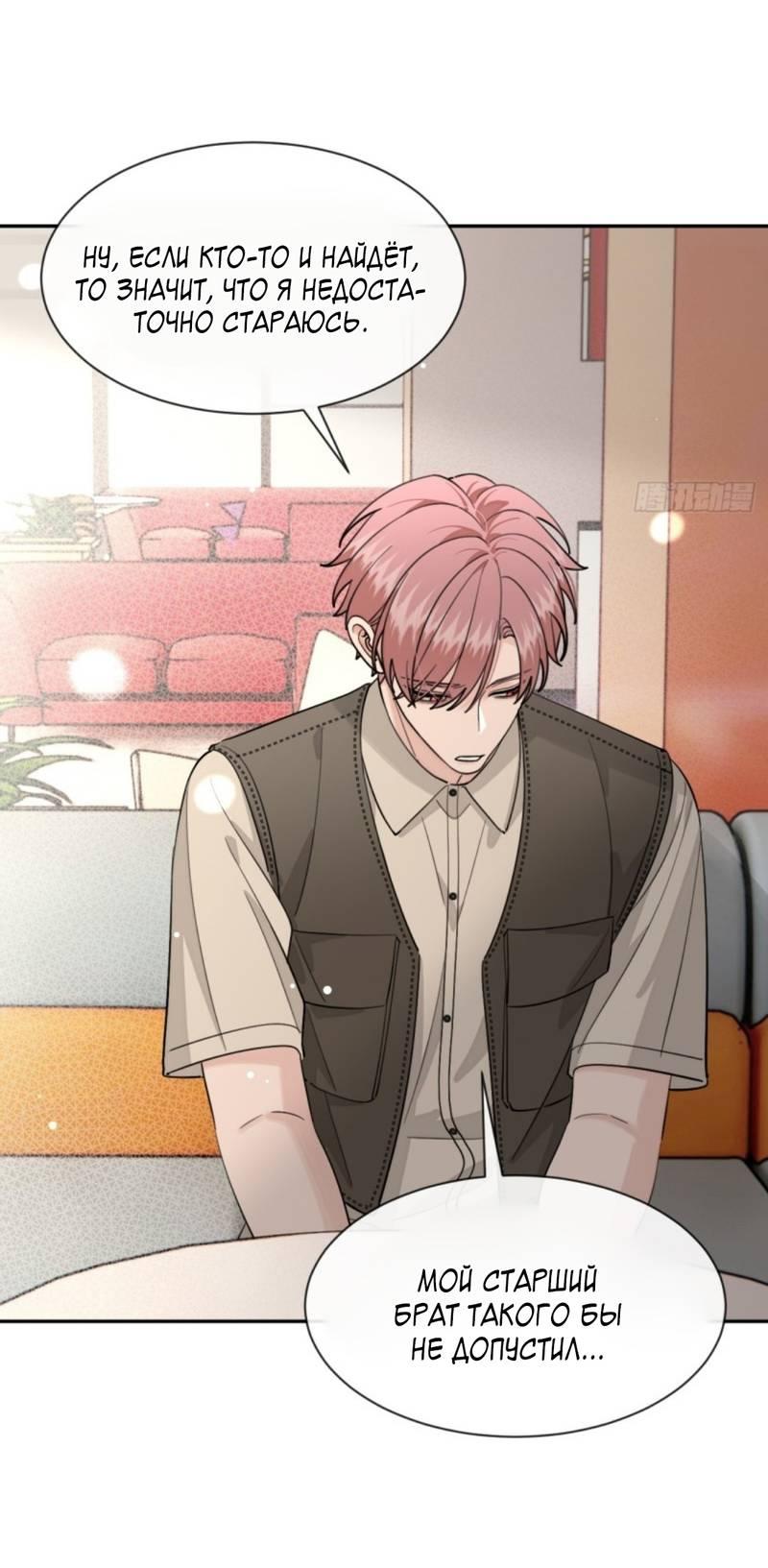 Манга Плохой пёс - Глава 103 Страница 8