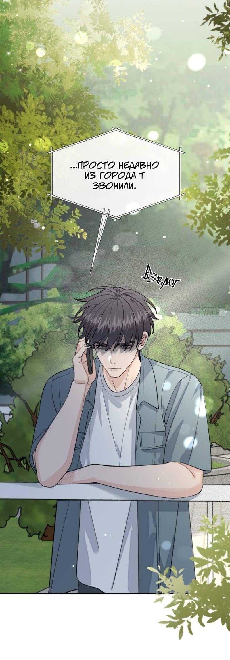 Манга Плохой пёс - Глава 103 Страница 28