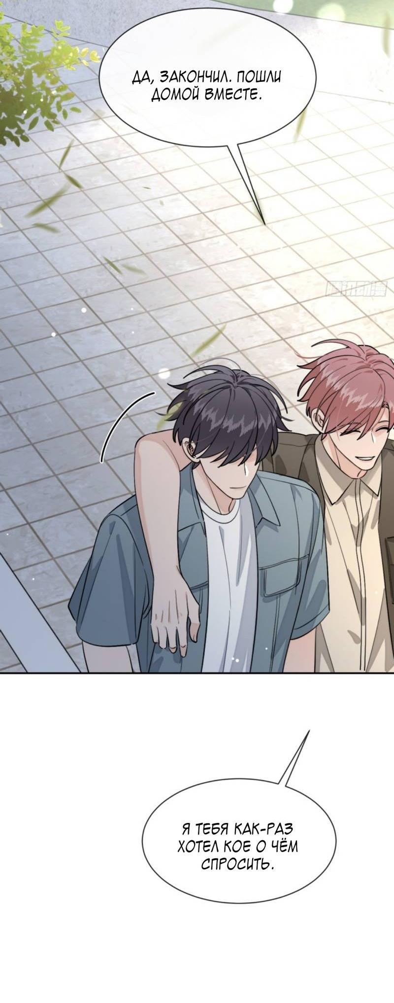 Манга Плохой пёс - Глава 103 Страница 34