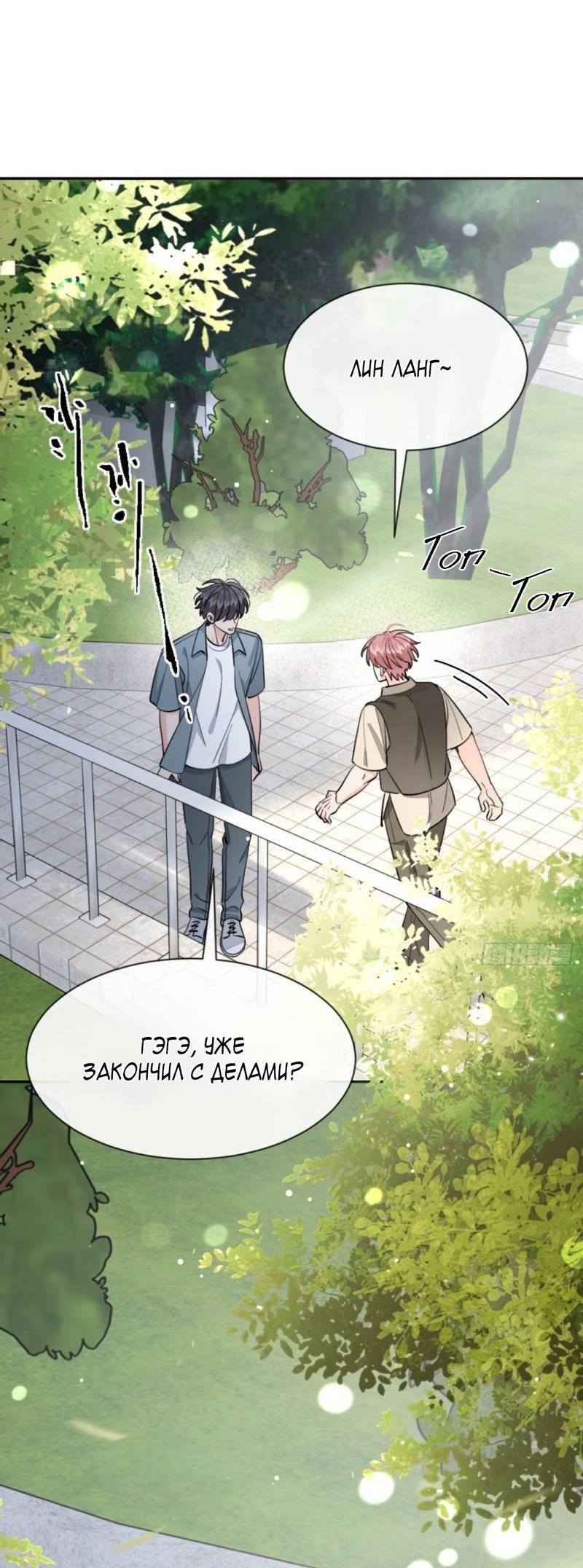 Манга Плохой пёс - Глава 103 Страница 33