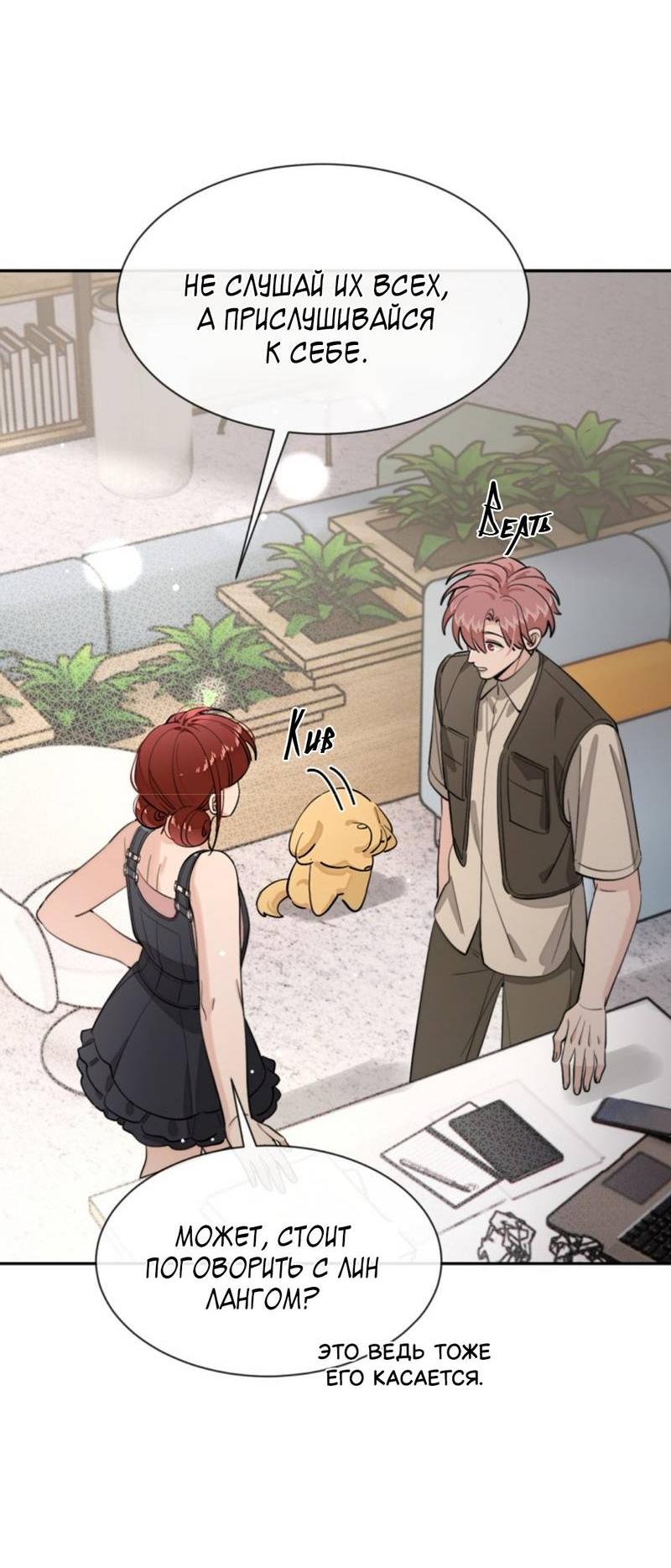 Манга Плохой пёс - Глава 103 Страница 22