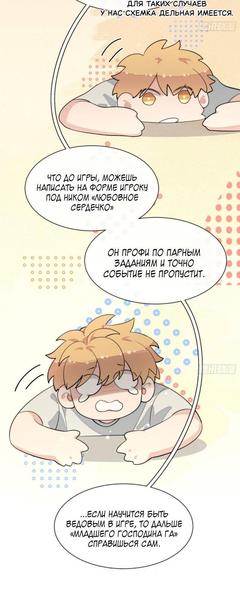 Манга Плохой пёс - Глава 103 Страница 17