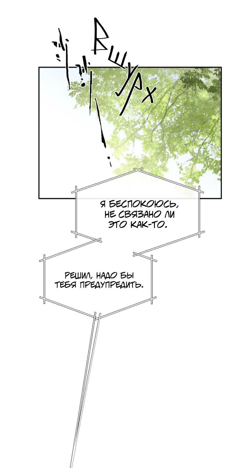 Манга Плохой пёс - Глава 103 Страница 29